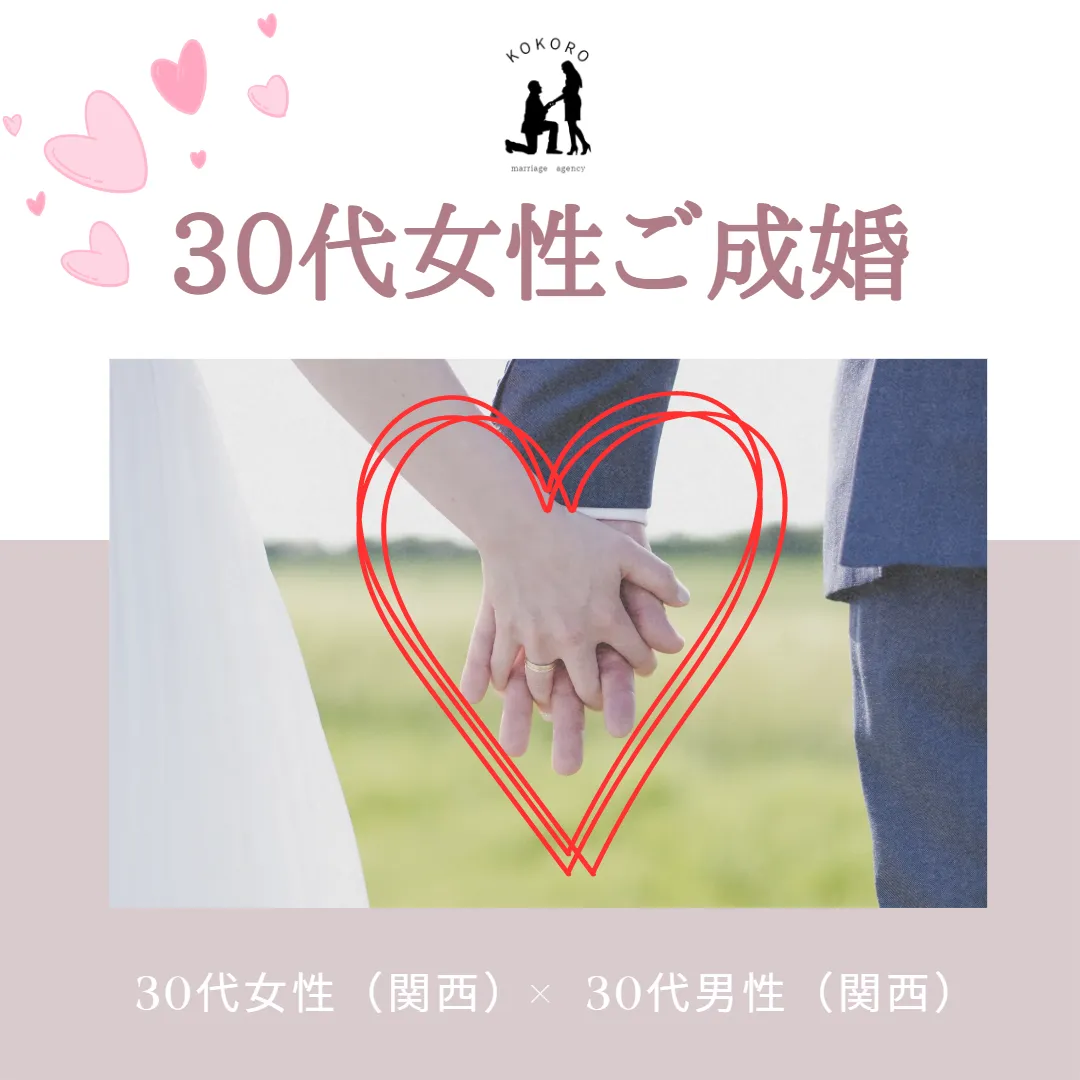 【コロナ渦の婚活】30代女性が結婚相談所でご成婚！成婚アンケートを公開
