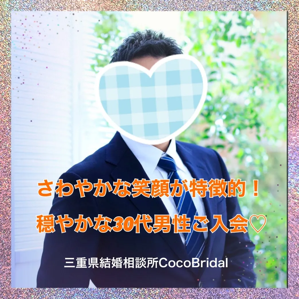 ご入会ラッシュ😊30代男性活動開始されました✨三重県結婚相談所CocoBridal