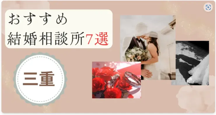 結婚相談所CocoBridalが本気婚活さんの選ぶ【三重のおすすめ結婚相談所７選】に選ばれました！