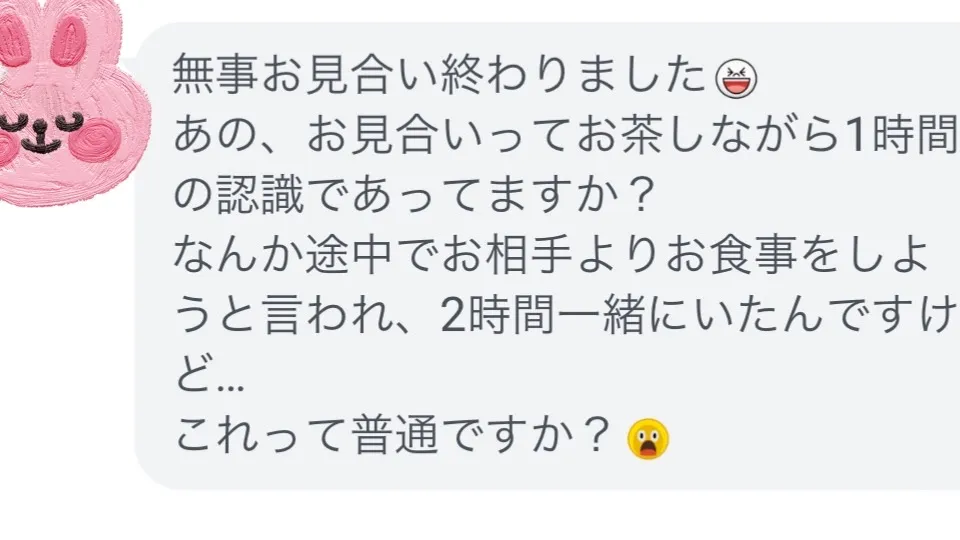 お見合いで食事は普通！？【お見合いに現る変わった人シリーズ】