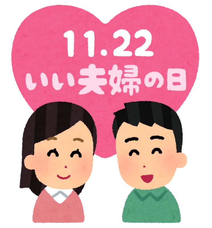 11月22日★いい夫婦の日！入籍のご報告2件頂きました～！！