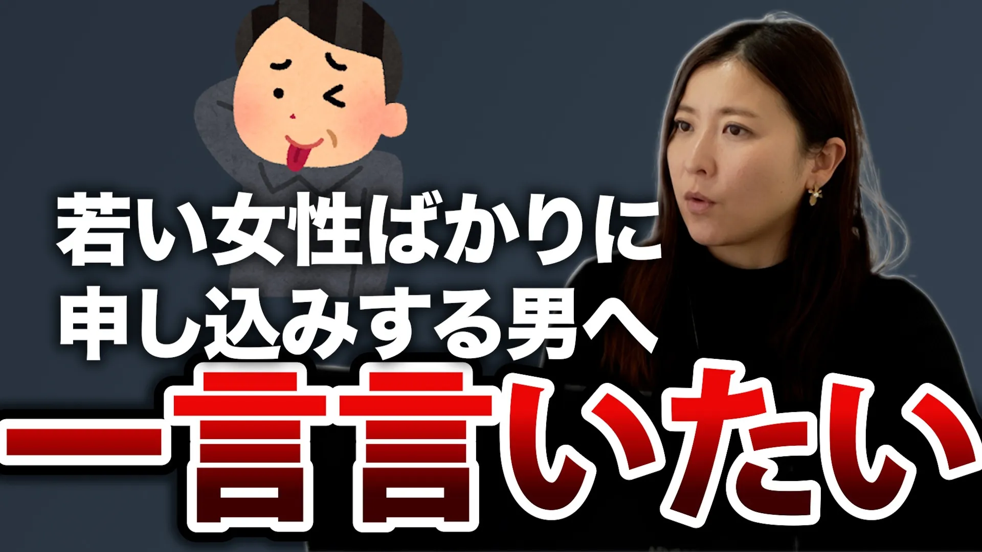 【YouTube更新】35歳女性価値なし問題について