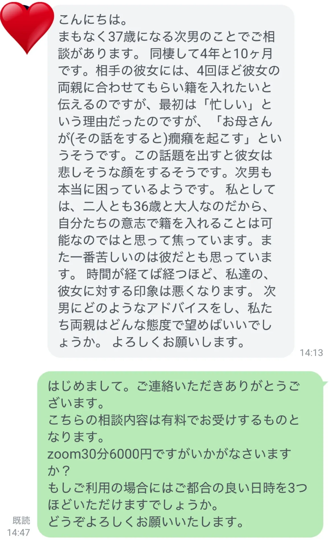 なんとも図々しいLINE