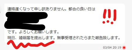 【ご入籍報告】会員様より明日入籍とのうれしい連絡をいただきました！